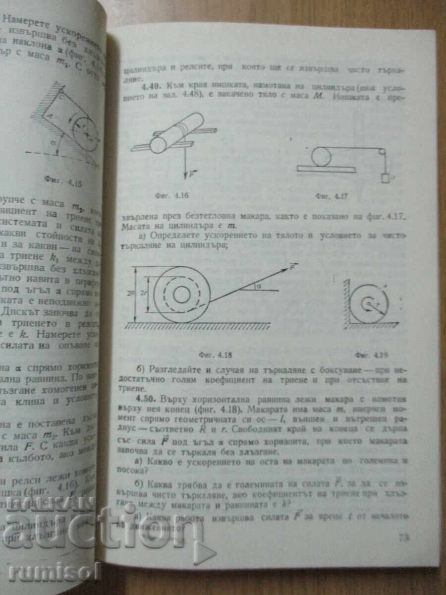 Livrarea Culegere de probleme de fizică generală - Mecanică, V. Decheva Livrarea Culegere de probleme de fizică generală - Mecanică, V. Decheva