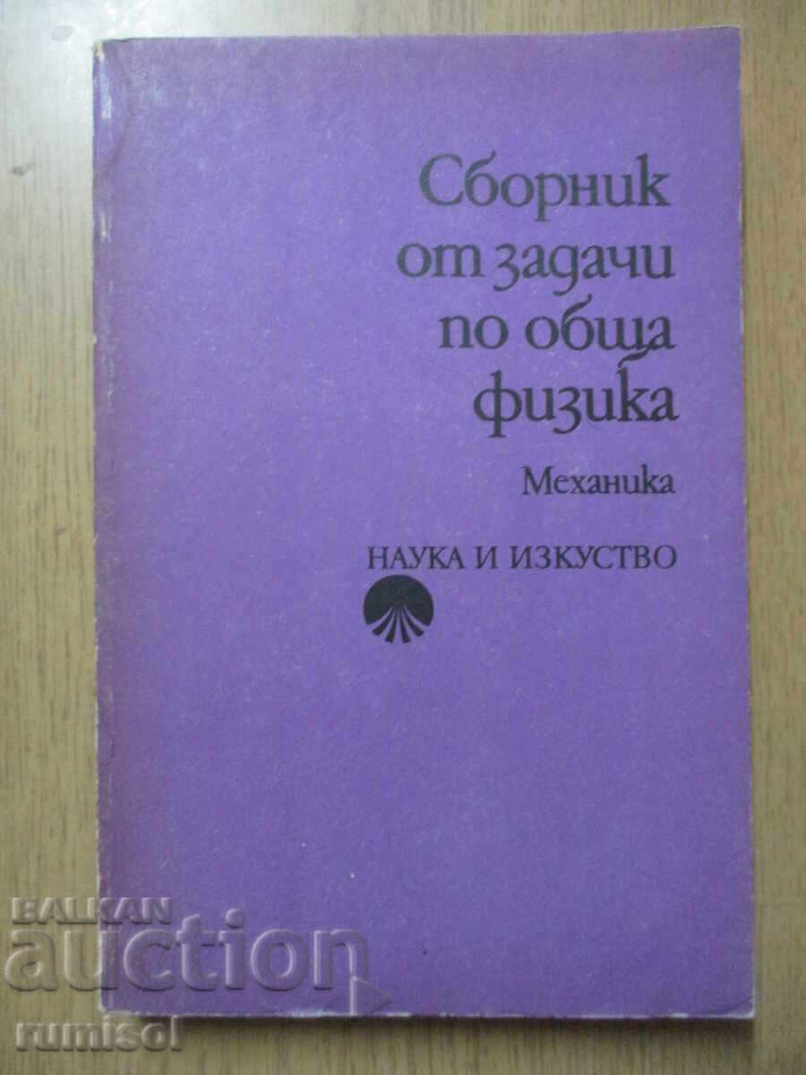 Culegere de probleme de fizică generală - Mecanică, V. Decheva Culegere de probleme de fizică generală - Mecanică, V. Decheva