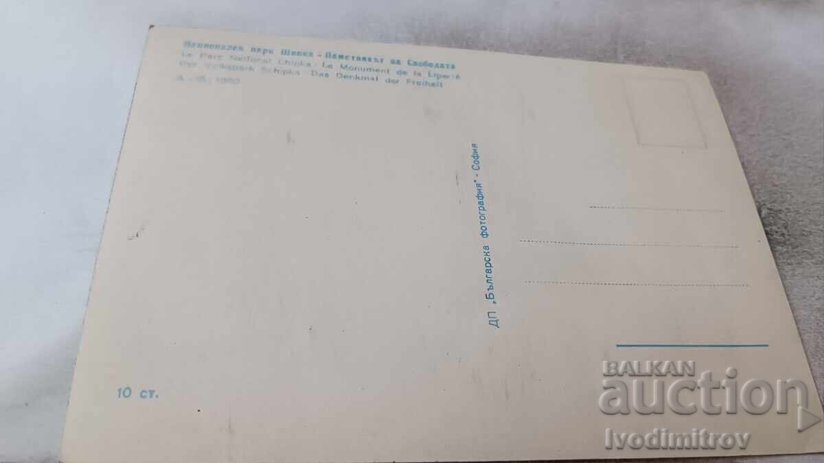 Пощенска картичка Паметникът на Свободата 1960 с цена 1.65 лв. | € 0.84 Пощенска картичка Паметникът на Свободата 1960 с цена 1.65 лв. | € 0.84