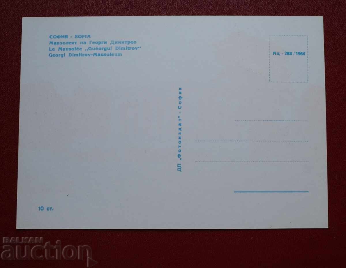 София - Мавзолея с цена 1.00 лв. | € 0.51 София - Мавзолея с цена 1.00 лв. | € 0.51