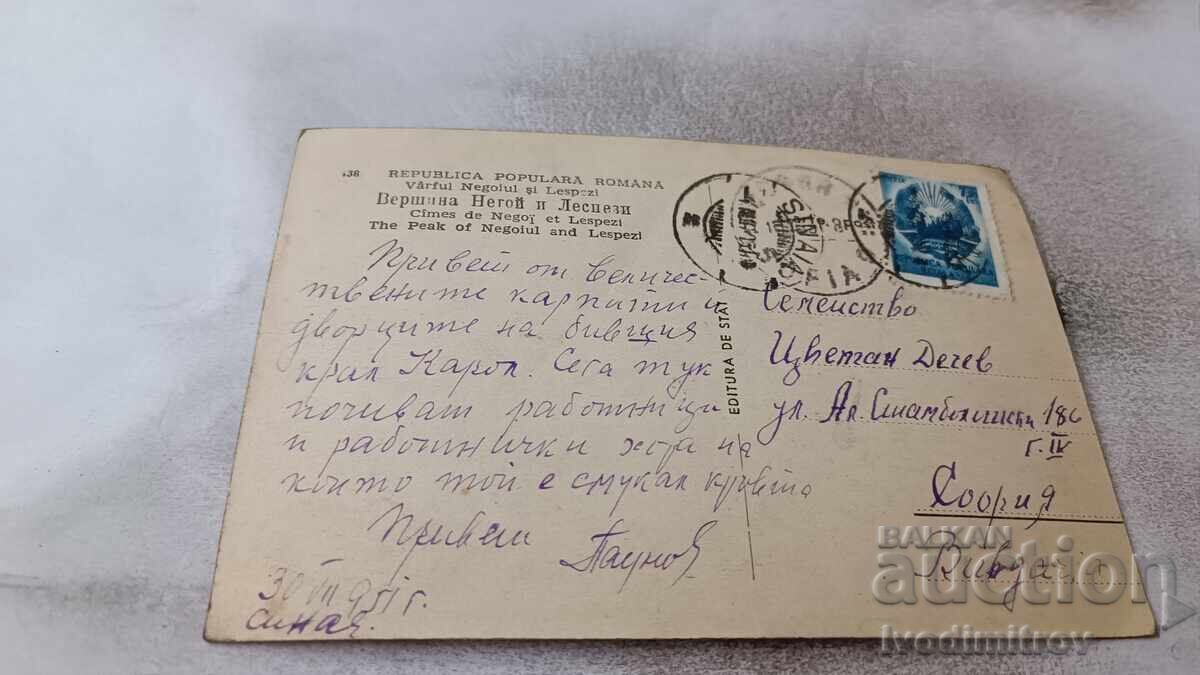Cartolină poștală Vârful Negoiul și Lespezi 1951 cu preț 1.65 BGN | € 0.84 Cartolină poștală Vârful Negoiul și Lespezi 1951 cu preț 1.65 BGN | € 0.84