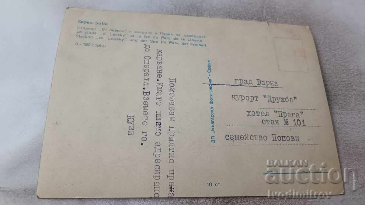 P K Sofiya Stadion V. Levski i lacul din Parcul Libertății cu preț € 17.00 | 33.25 BGN P K Sofiya Stadion V. Levski i lacul din Parcul Libertății cu preț € 17.00 | 33.25 BGN
