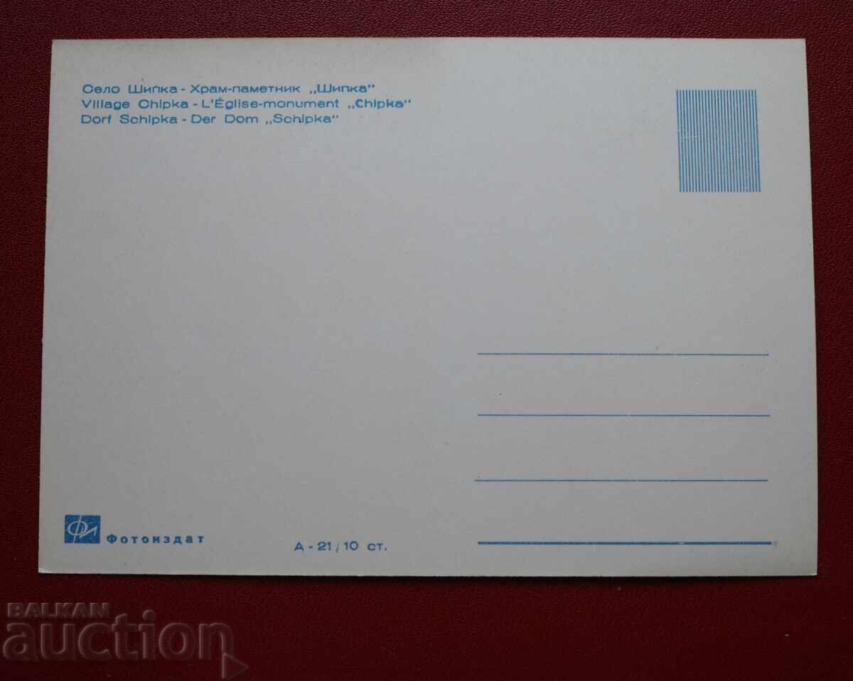 Село Шипка с цена 2.00 лв. | € 1.02 Село Шипка с цена 2.00 лв. | € 1.02