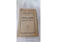 Лична карта Мъжка търговска гимназия София 1945