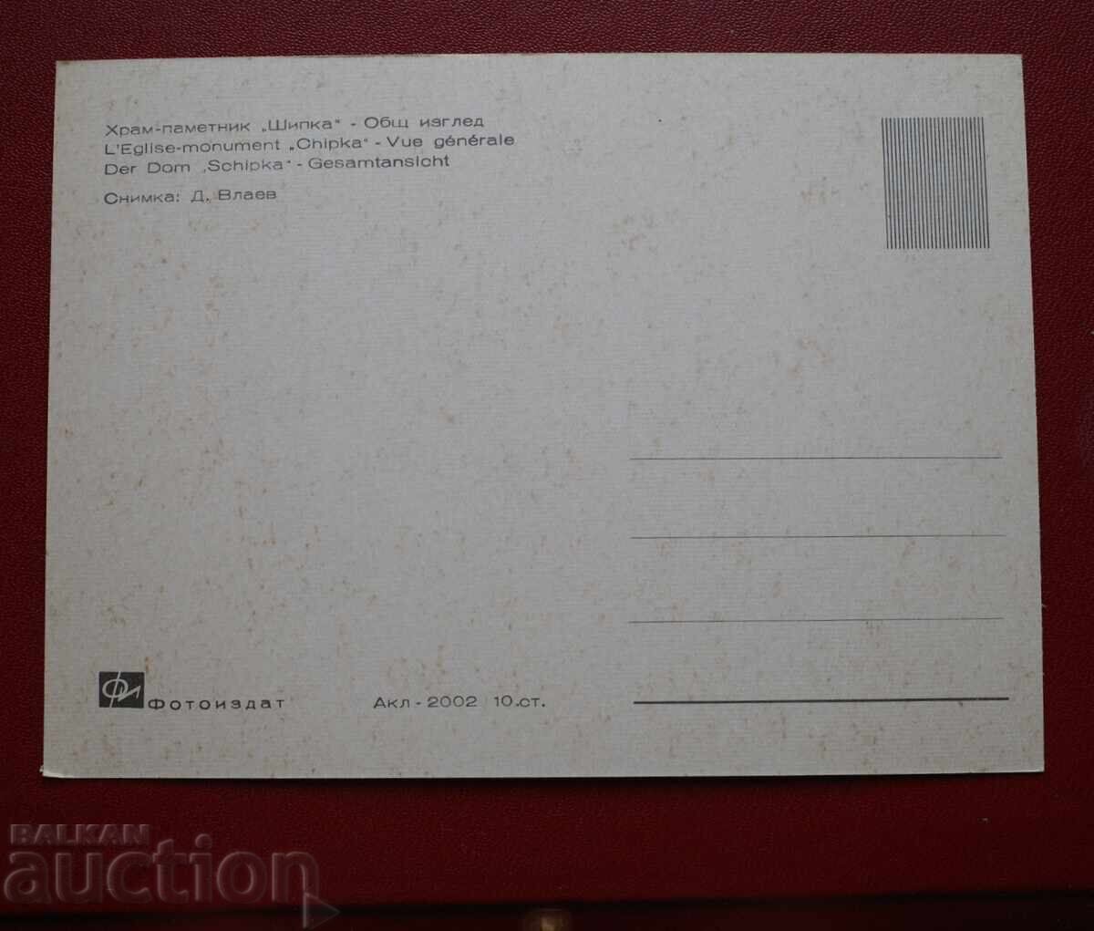 Templul memorial Shipka cu preț € 0.51 | 1.00 BGN