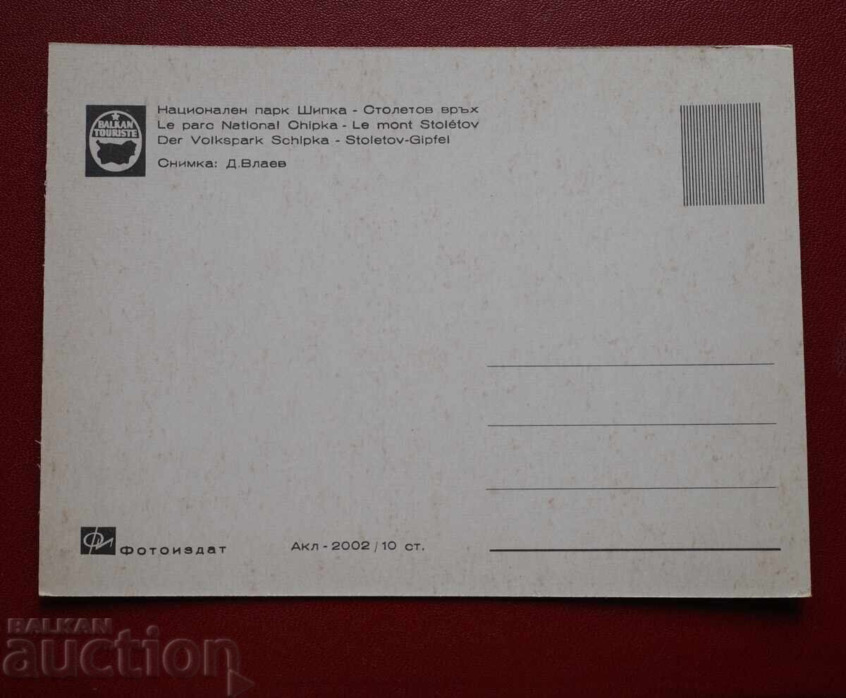 Шипка с цена € 0.51 | 1.00 лв. Шипка с цена € 0.51 | 1.00 лв.