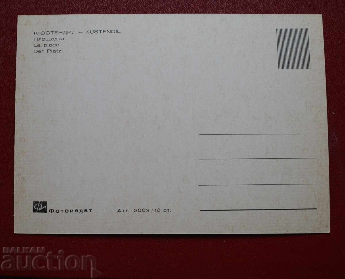 Kyustendil cu preț € 1.02 | 1.99 BGN