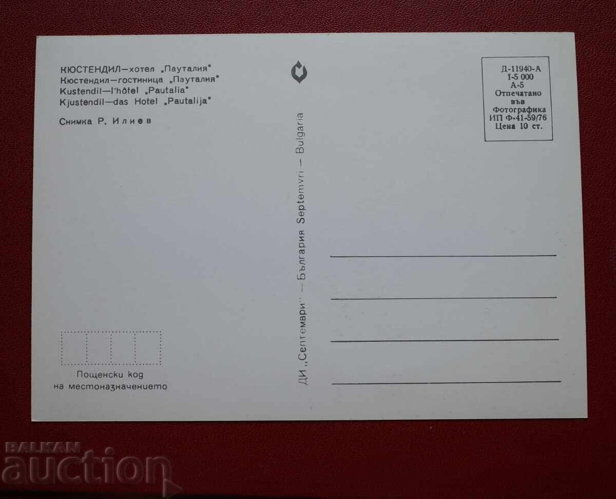 Kyustendil cu preț € 1.02 | 1.99 BGN