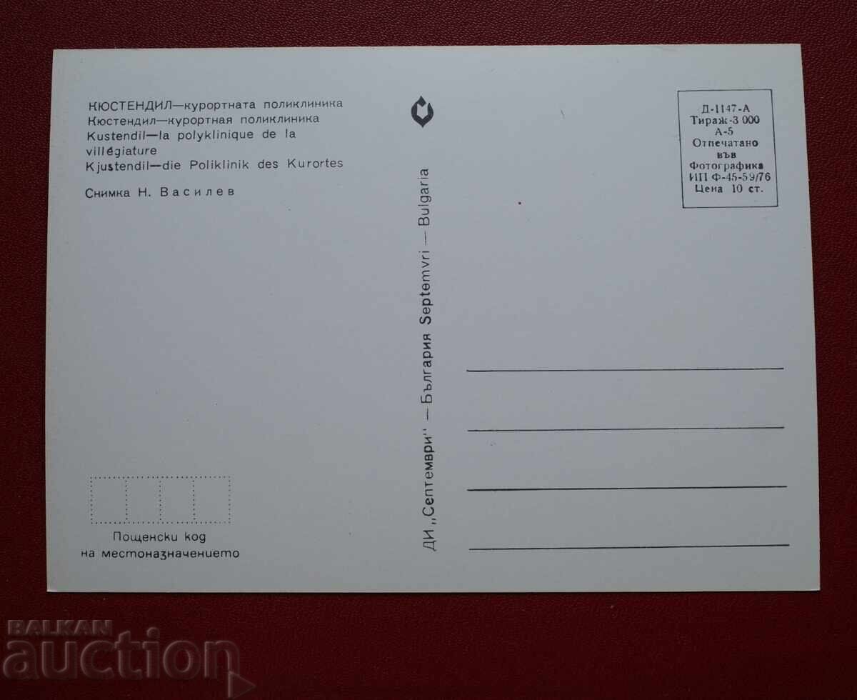 Kyustendil cu preț € 1.02 | 1.99 BGN