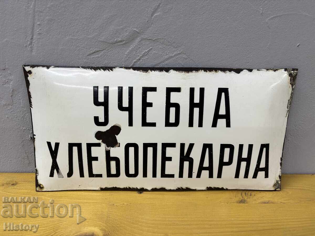 Емайлирана табела Емайлирана табела