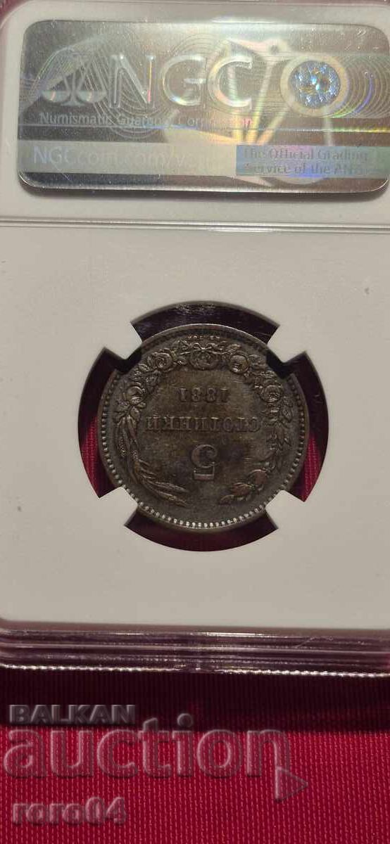 5 ΛΕΠΤΑ 1881 g - 5 5 ΛΕΠΤΑ 1881 g - 5