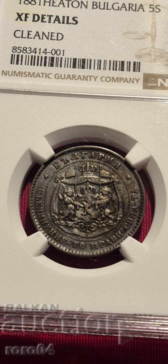 5 ΛΕΠΤΑ 1881 g - 7 5 ΛΕΠΤΑ 1881 g - 7