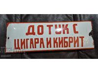 ДО ТУК С ЦИГАРА И КИБРИТ