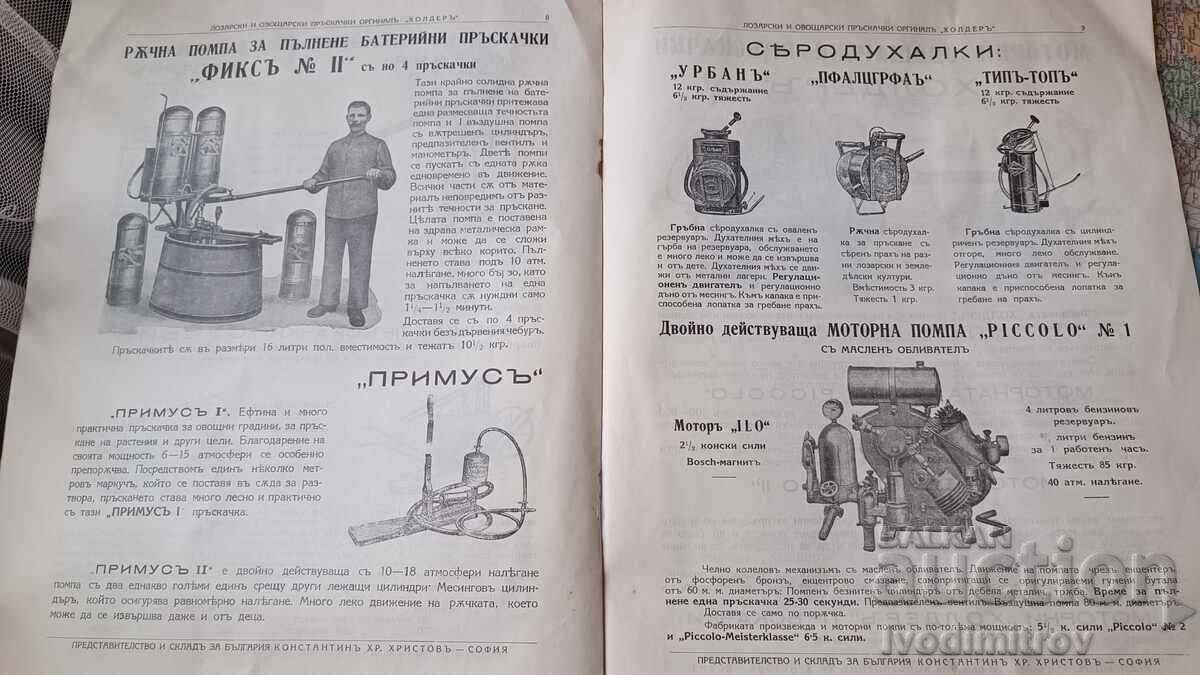I -ва Германска фабрика за лозарски и овощарски пръскачки - 5