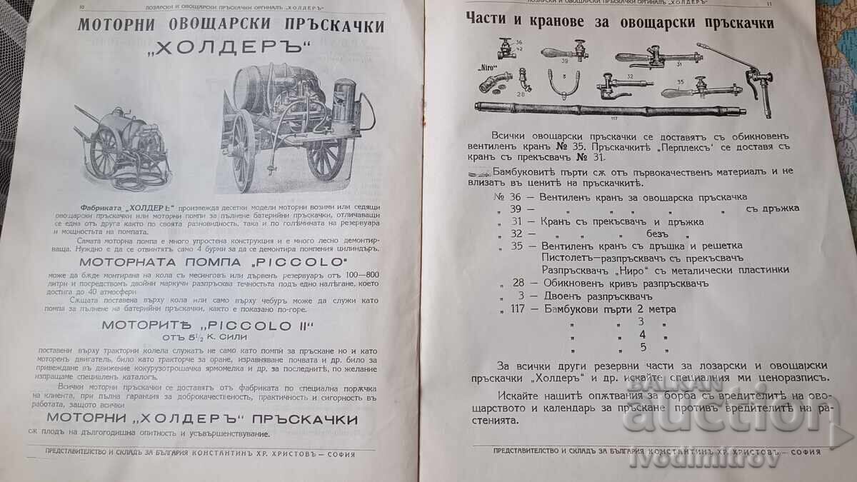 I -ва Германска фабрика за лозарски и овощарски пръскачки - 6