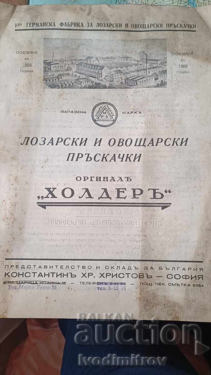 I -ва Германска фабрика за лозарски и овощарски пръскачки
