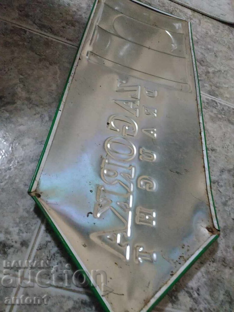 Загорка - 5 Загорка - 5