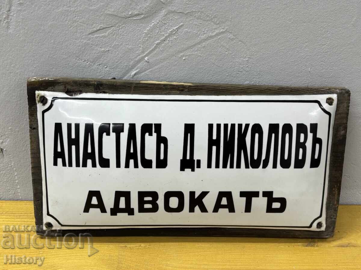 Емайлирана табела Емайлирана табела