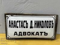 Емайлирана табела