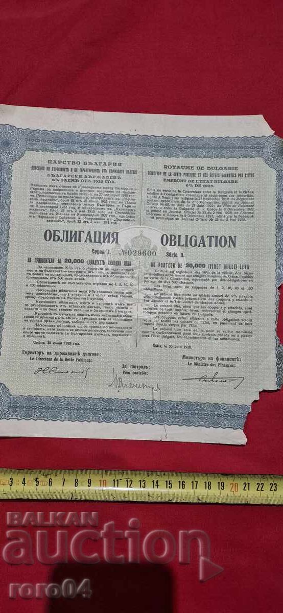 OBLIGAȚIUNE - 20.000 LEVA - 1928 cu preț 14.99 BGN | € 7.66 OBLIGAȚIUNE - 20.000 LEVA - 1928 cu preț 14.99 BGN | € 7.66