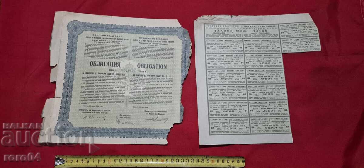 OBLIGAȚIUNE - 20.000 LEVA - 1928 OBLIGAȚIUNE - 20.000 LEVA - 1928