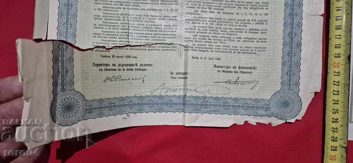 Livrarea OBLIGAȚIUNE - 20.000 LEVA - 1928 Livrarea OBLIGAȚIUNE - 20.000 LEVA - 1928