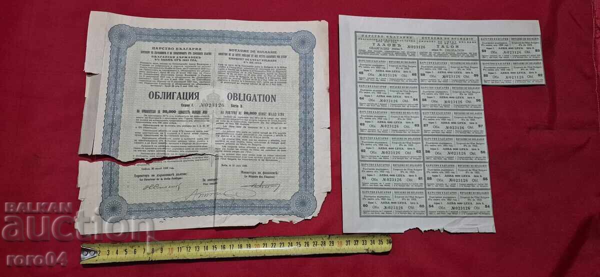 ΟΜΟΛΟΓΟ - 20.000 ΛΕΒΑ - 1928 μ.Χ