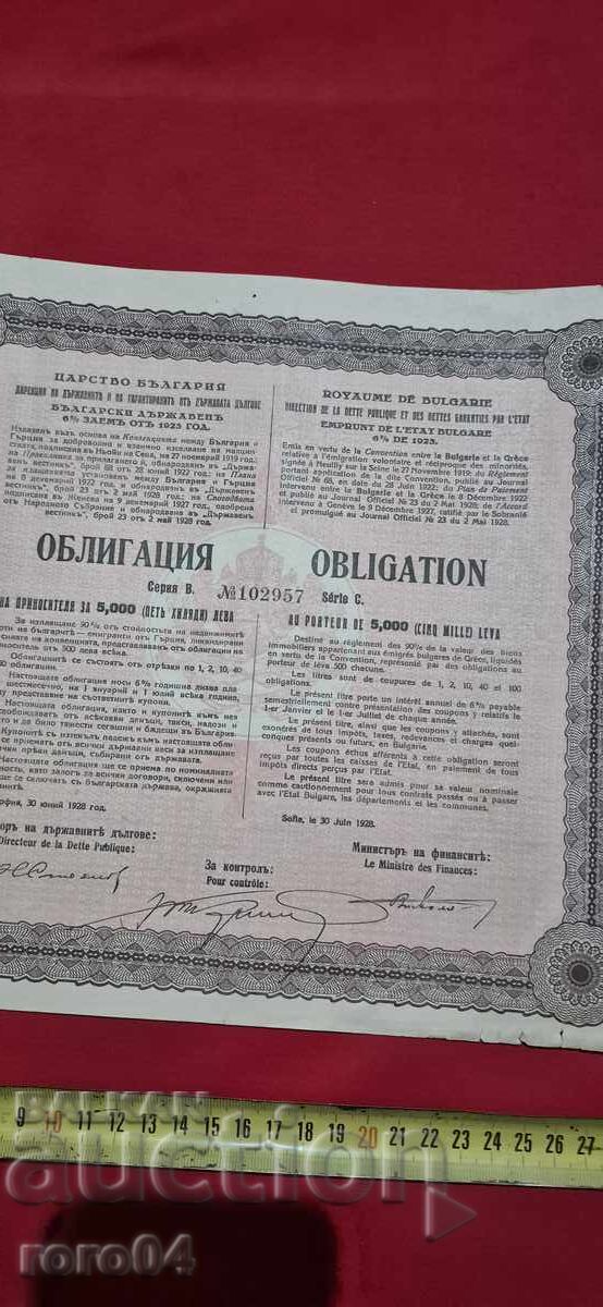 OBLIGAȚIUNE - 5000 LEVA - 1928 g cu preț 19.99 BGN | € 10.22 OBLIGAȚIUNE - 5000 LEVA - 1928 g cu preț 19.99 BGN | € 10.22