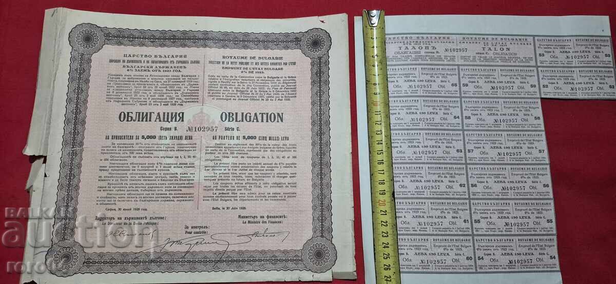 Licitație OBLIGAȚIUNE - 5000 LEVA - 1928 g Licitație OBLIGAȚIUNE - 5000 LEVA - 1928 g