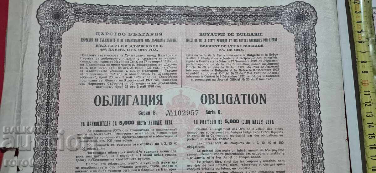 Livrarea OBLIGAȚIUNE - 5000 LEVA - 1928 g Livrarea OBLIGAȚIUNE - 5000 LEVA - 1928 g