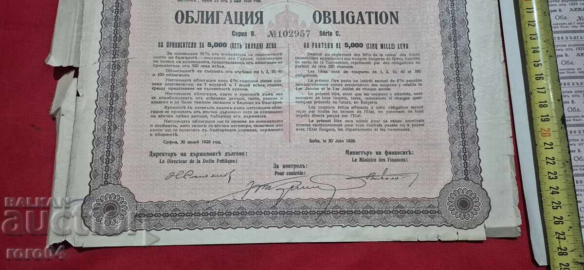 OBLIGAȚIUNE - 5000 LEVA - 1928 g - 5 OBLIGAȚIUNE - 5000 LEVA - 1928 g - 5