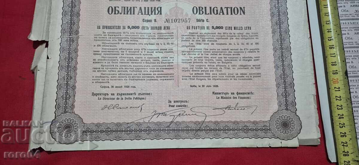 ΟΜΟΛΟΓΟ - 5000 ΛΕΒΑ - 1928 μ.Χ - 5