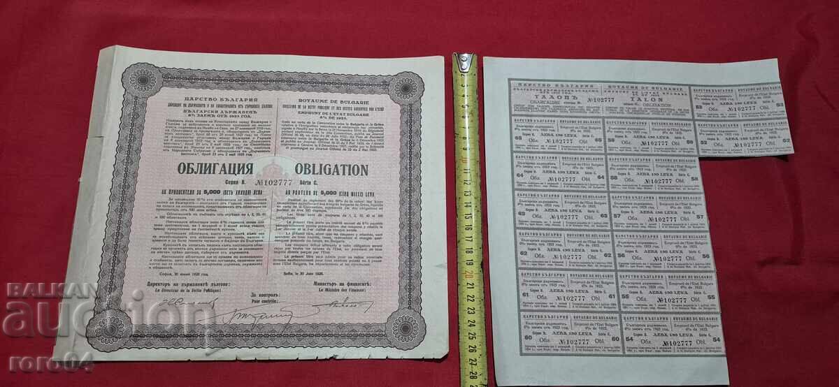 Licitație OBLIGAȚIUNE - 5000 LEVA - 1928 g Licitație OBLIGAȚIUNE - 5000 LEVA - 1928 g