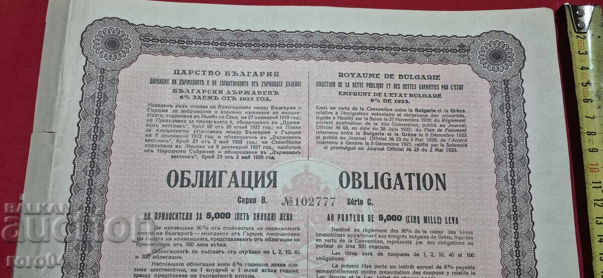Livrarea OBLIGAȚIUNE - 5000 LEVA - 1928 g Livrarea OBLIGAȚIUNE - 5000 LEVA - 1928 g
