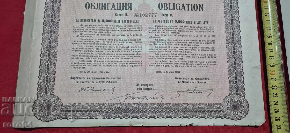OBLIGAȚIUNE - 5000 LEVA - 1928 g - 5 OBLIGAȚIUNE - 5000 LEVA - 1928 g - 5
