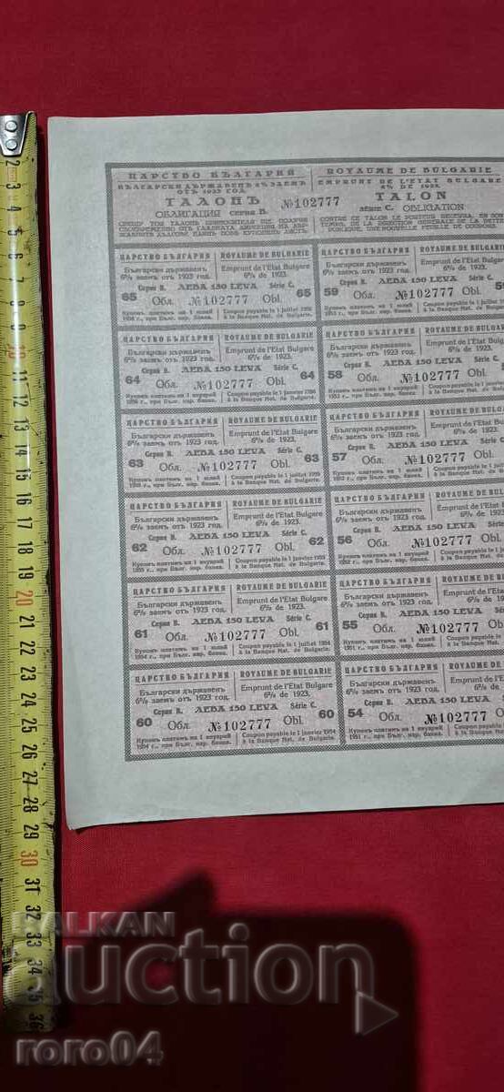 OBLIGAȚIUNE - 5000 LEVA - 1928 g - 6 OBLIGAȚIUNE - 5000 LEVA - 1928 g - 6