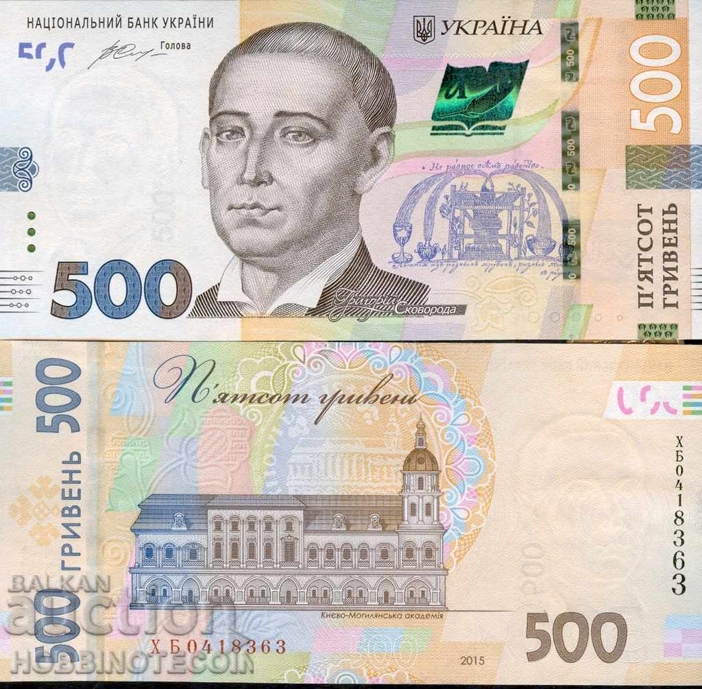 УКРАЙНА UKRAINE 500 Гривни емисия issue 2015 НОВИ UNC УКРАЙНА UKRAINE 500 Гривни емисия issue 2015 НОВИ UNC