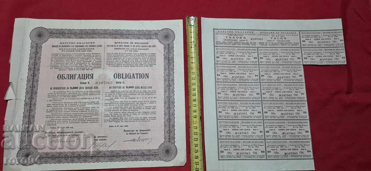 Licitație OBLIGAȚIUNE - 5000 LEVA - 1928 g Licitație OBLIGAȚIUNE - 5000 LEVA - 1928 g