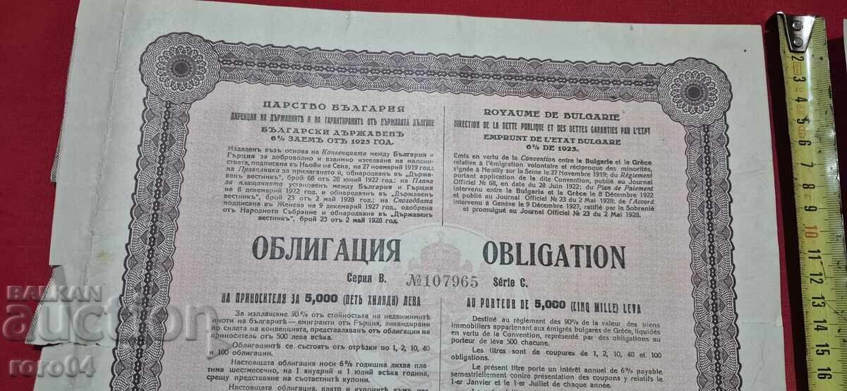 Livrarea OBLIGAȚIUNE - 5000 LEVA - 1928 g Livrarea OBLIGAȚIUNE - 5000 LEVA - 1928 g