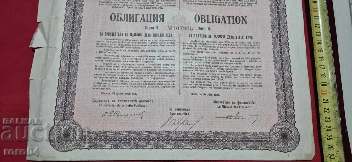 OBLIGAȚIUNE - 5000 LEVA - 1928 g - 5 OBLIGAȚIUNE - 5000 LEVA - 1928 g - 5