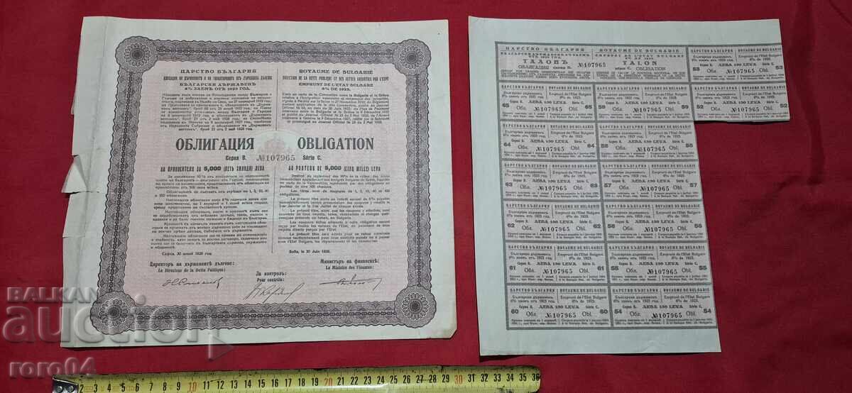 OBLIGAȚIUNE - 5000 LEVA - 1928 g OBLIGAȚIUNE - 5000 LEVA - 1928 g