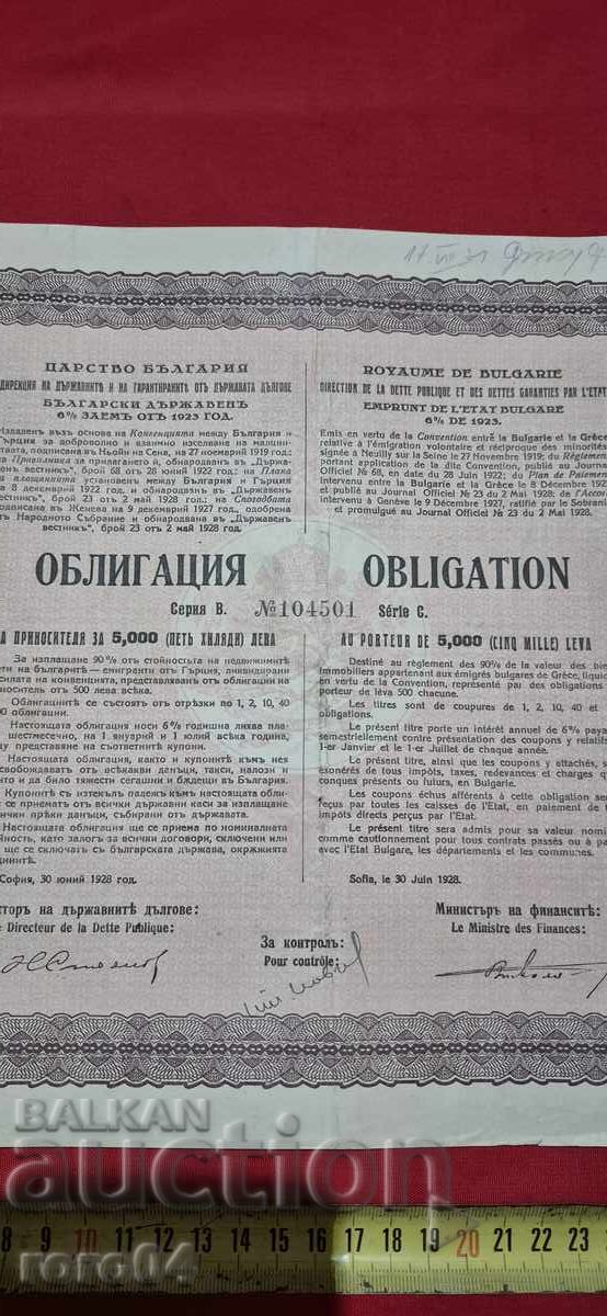 OBLIGAȚIUNE - 5000 LEVA - 1928 g cu preț 19.99 BGN | € 10.22 OBLIGAȚIUNE - 5000 LEVA - 1928 g cu preț 19.99 BGN | € 10.22