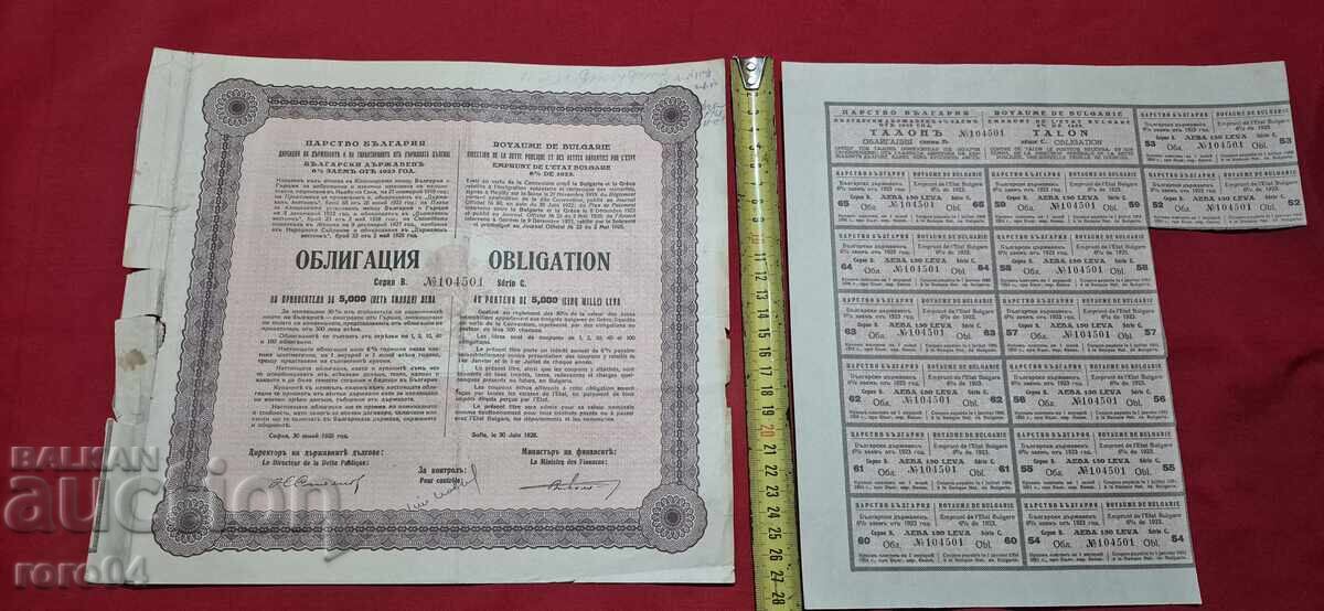Licitație OBLIGAȚIUNE - 5000 LEVA - 1928 g Licitație OBLIGAȚIUNE - 5000 LEVA - 1928 g