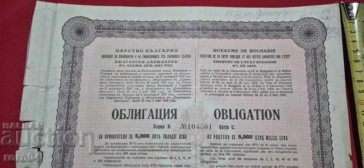 Livrarea OBLIGAȚIUNE - 5000 LEVA - 1928 g Livrarea OBLIGAȚIUNE - 5000 LEVA - 1928 g