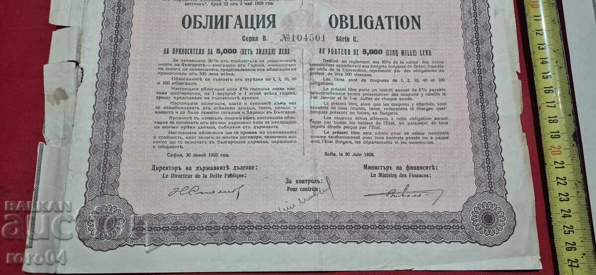 OBLIGAȚIUNE - 5000 LEVA - 1928 g - 5 OBLIGAȚIUNE - 5000 LEVA - 1928 g - 5