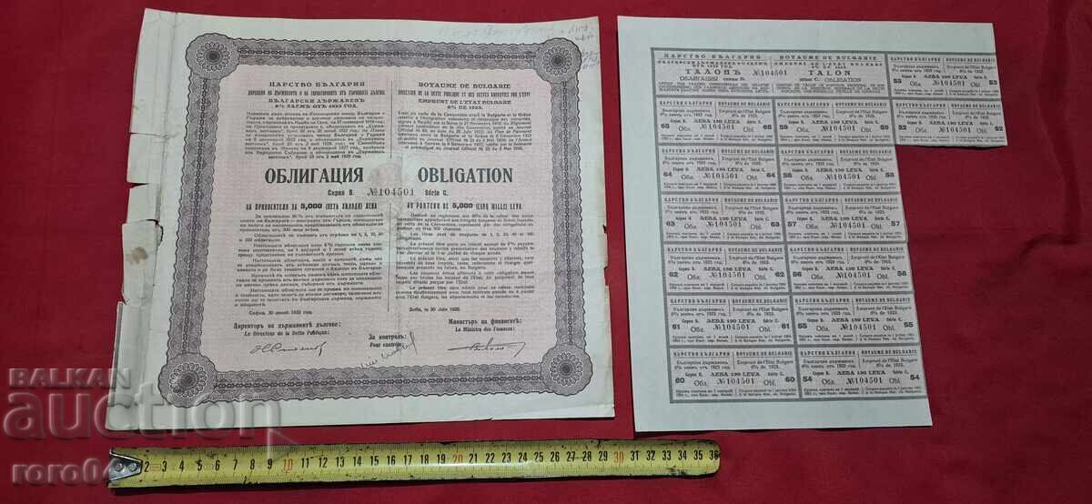 ΟΜΟΛΟΓΟ - 5000 ΛΕΒΑ - 1928 μ.Χ