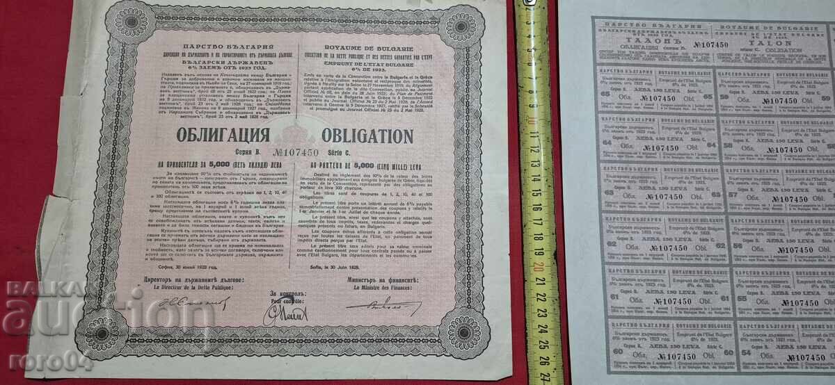 OBLIGAȚIUNE - 5000 LEVA - 1928 g cu preț 17.99 BGN | € 9.20 OBLIGAȚIUNE - 5000 LEVA - 1928 g cu preț 17.99 BGN | € 9.20