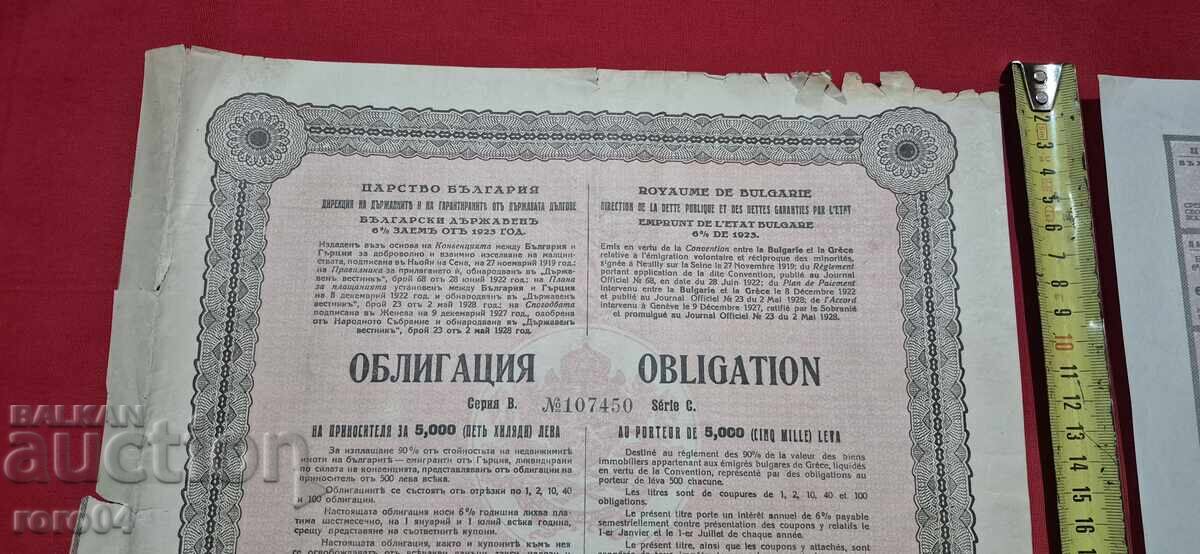 Licitație OBLIGAȚIUNE - 5000 LEVA - 1928 g Licitație OBLIGAȚIUNE - 5000 LEVA - 1928 g