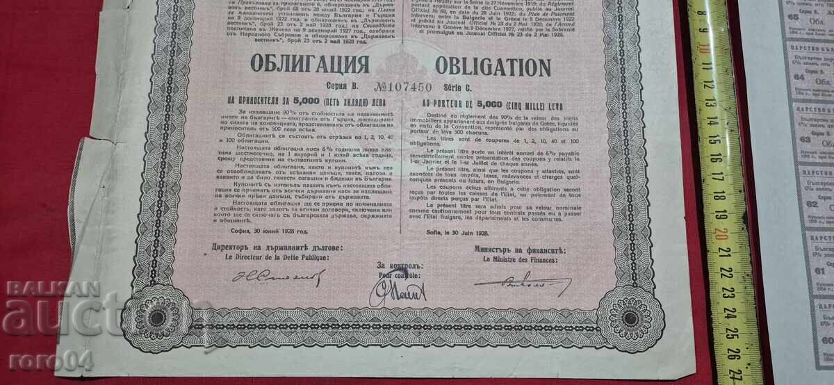 Livrarea OBLIGAȚIUNE - 5000 LEVA - 1928 g Livrarea OBLIGAȚIUNE - 5000 LEVA - 1928 g
