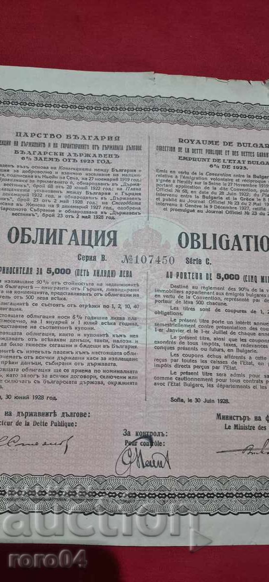 OBLIGAȚIUNE - 5000 LEVA - 1928 g - 6 OBLIGAȚIUNE - 5000 LEVA - 1928 g - 6